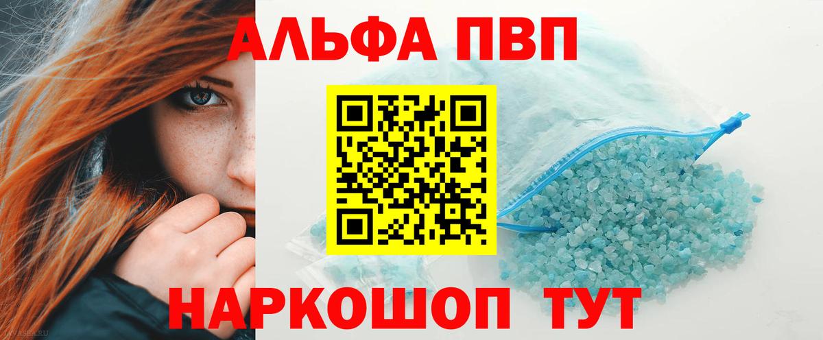 A-PVP Crystall Краснознаменск
