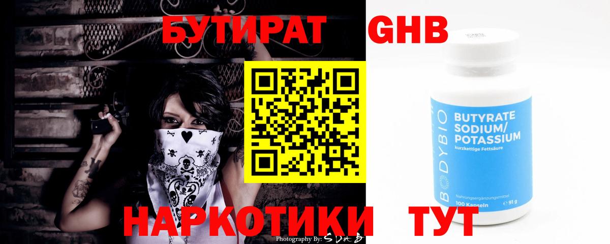 Бутират  Вход с VPN  Краснознаменск  Бутират оксана 