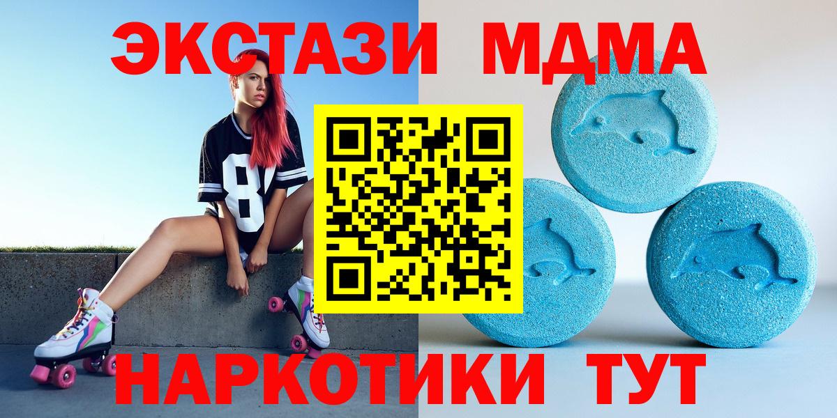 ЭКСТАЗИ MDMA Краснознаменск