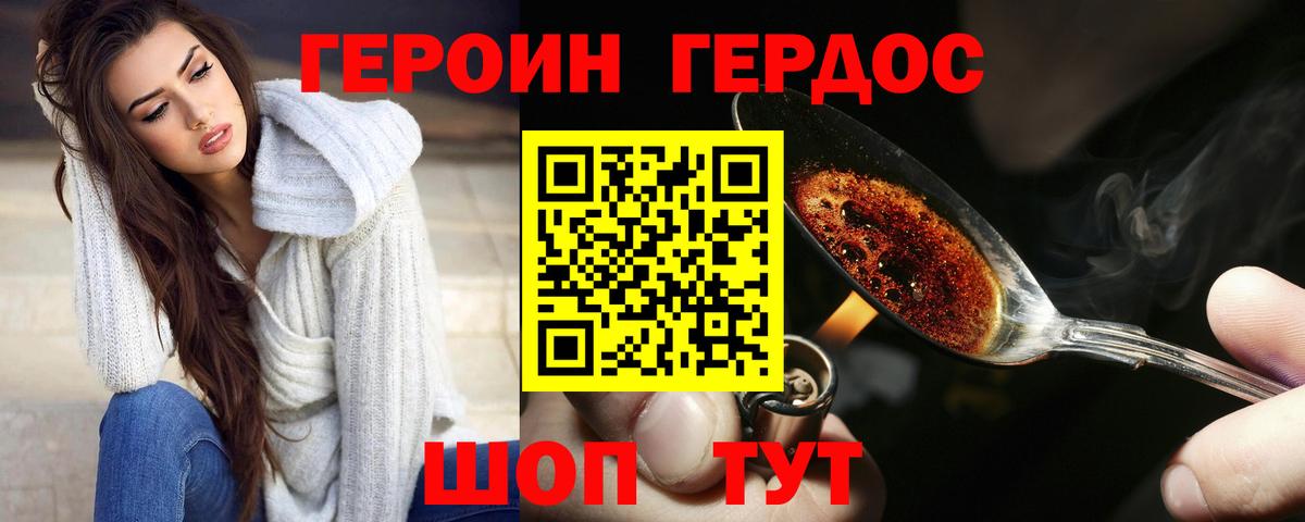 Героин герыч Краснознаменск