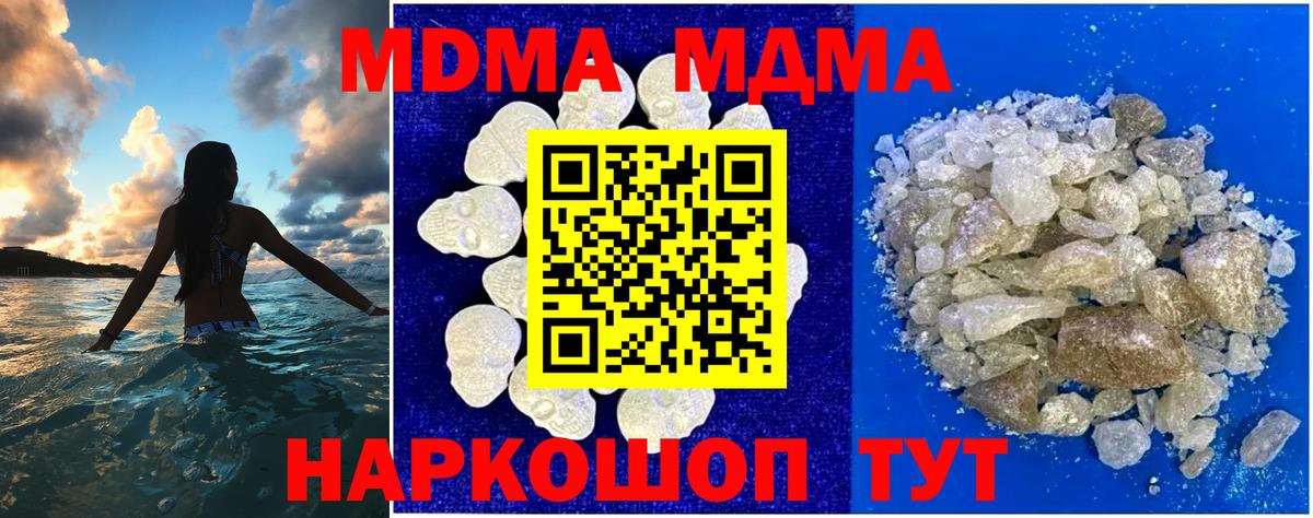 MDMA кристаллы Краснознаменск