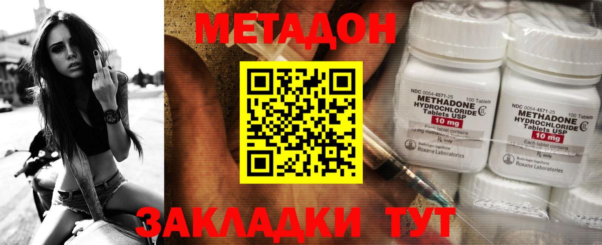 Метадон VHQ Краснознаменск